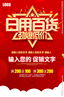 日用百货设计图__广告设计_广告设计_设计图库